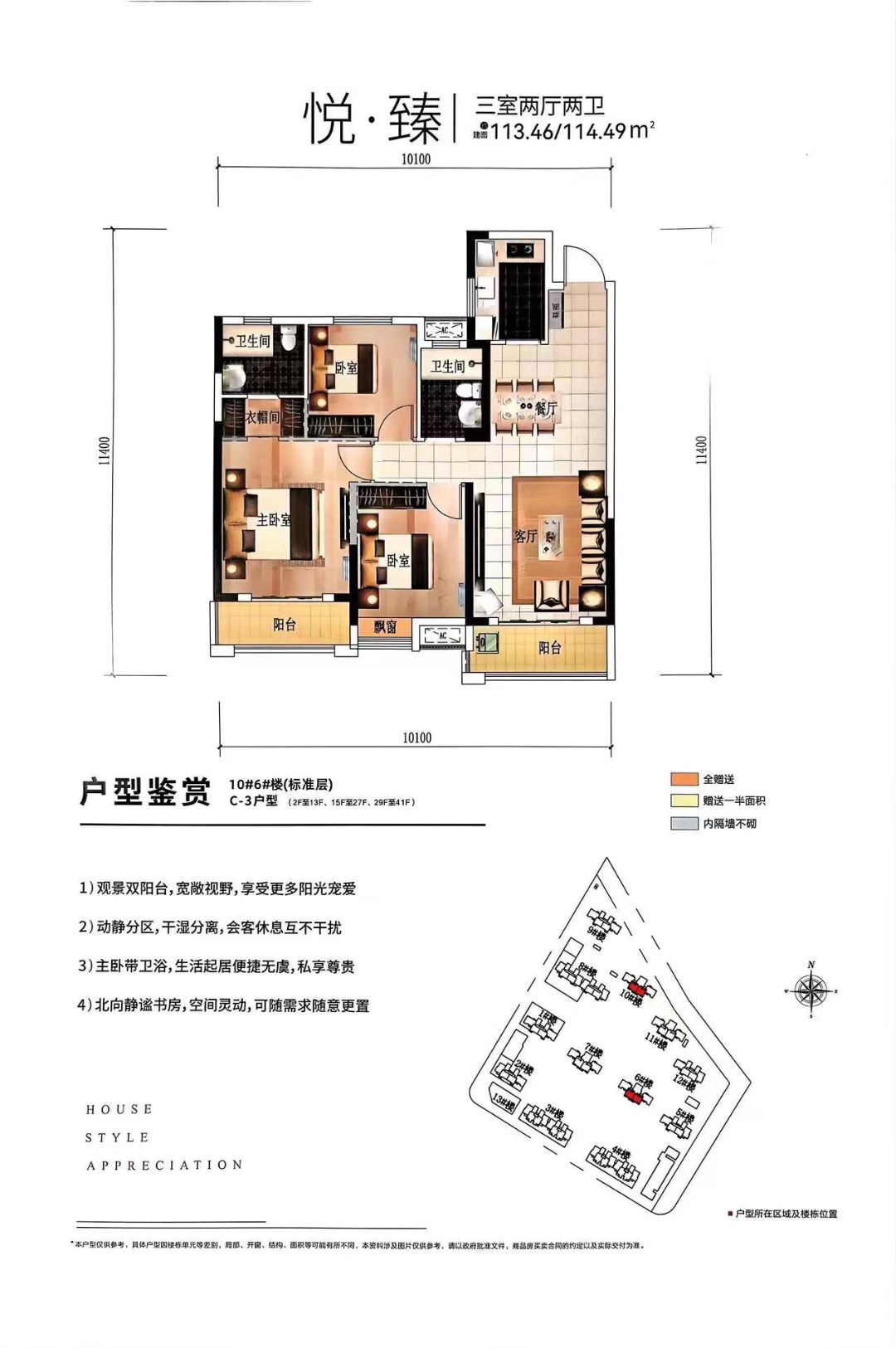 南益名悦华府三室两厅两卫113㎡户型图
