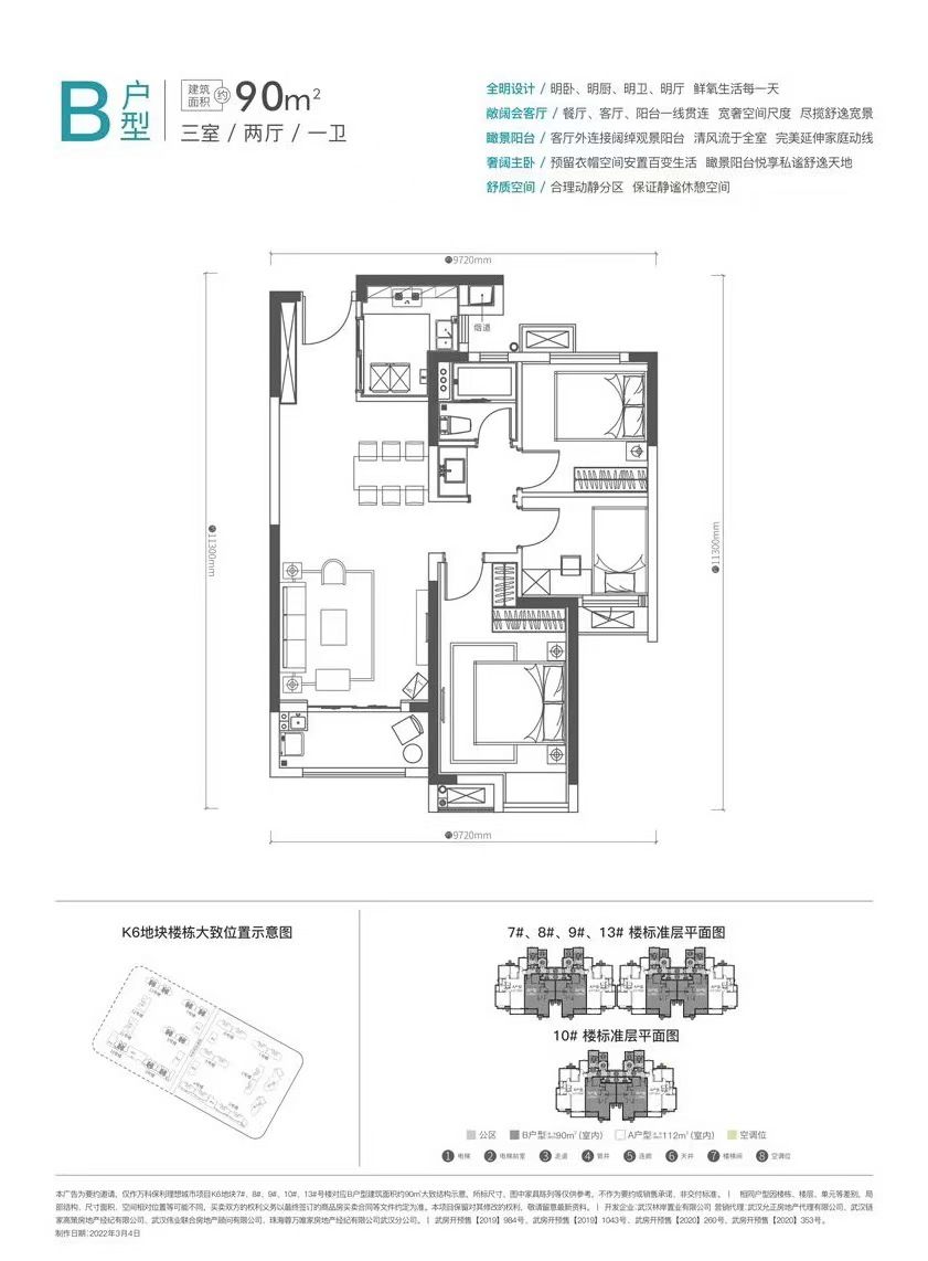 万科保利理想城市三室两厅一卫90㎡户型图