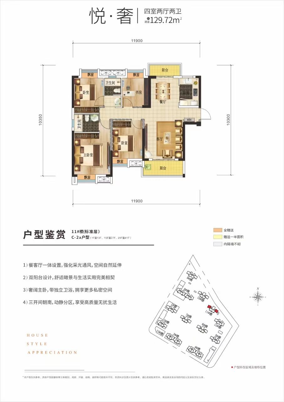 南益名悦华府四室两厅两卫129㎡户型图