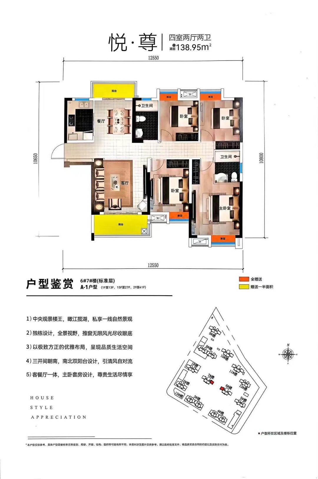 南益名悦华府四室两厅两卫138㎡户型图