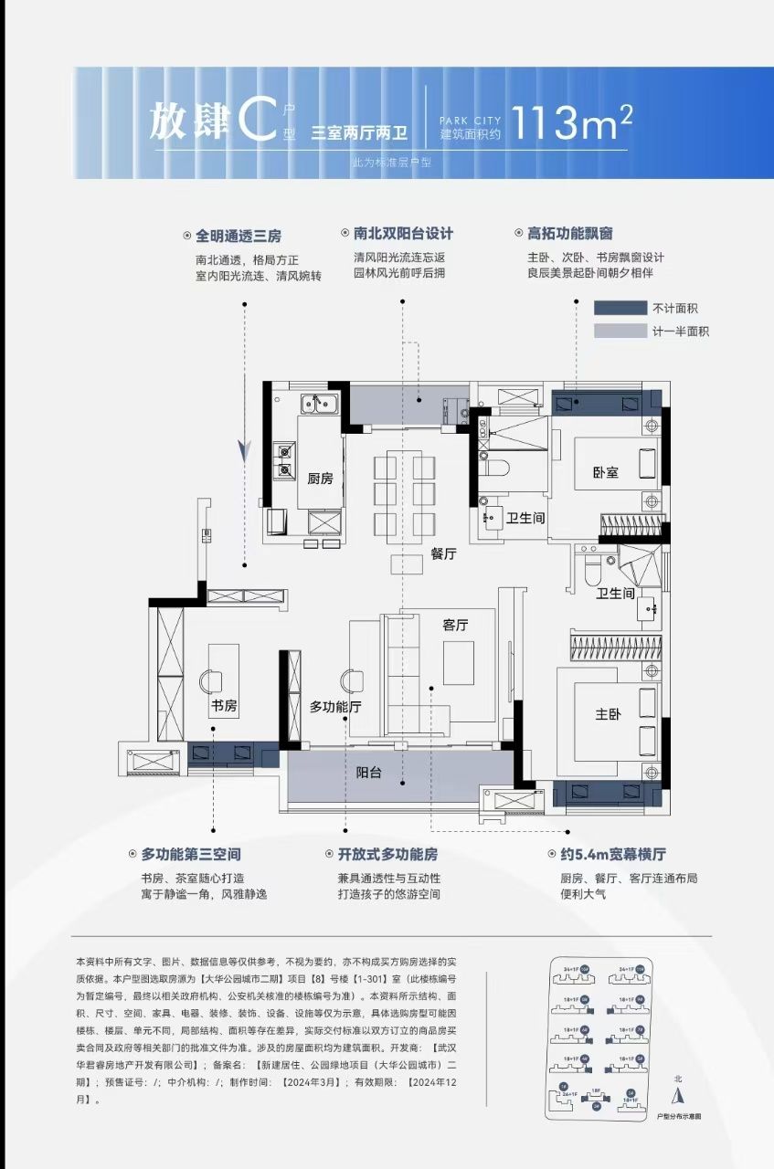 大华公园城市三室两厅两卫113㎡户型图
