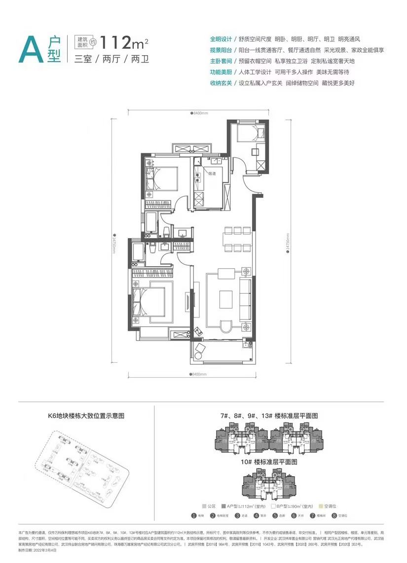 万科保利理想城市三室两厅两卫112㎡户型图
