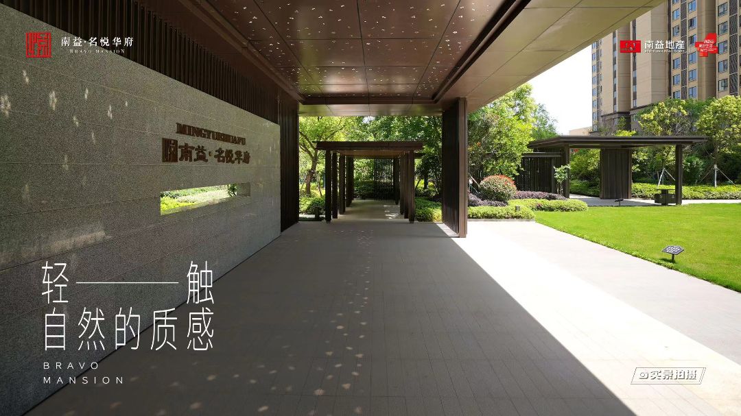 南益名悦华府实景图