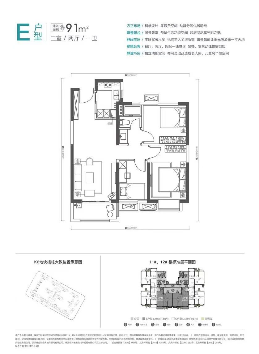 万科保利理想城市三室两厅一卫91㎡户型图
