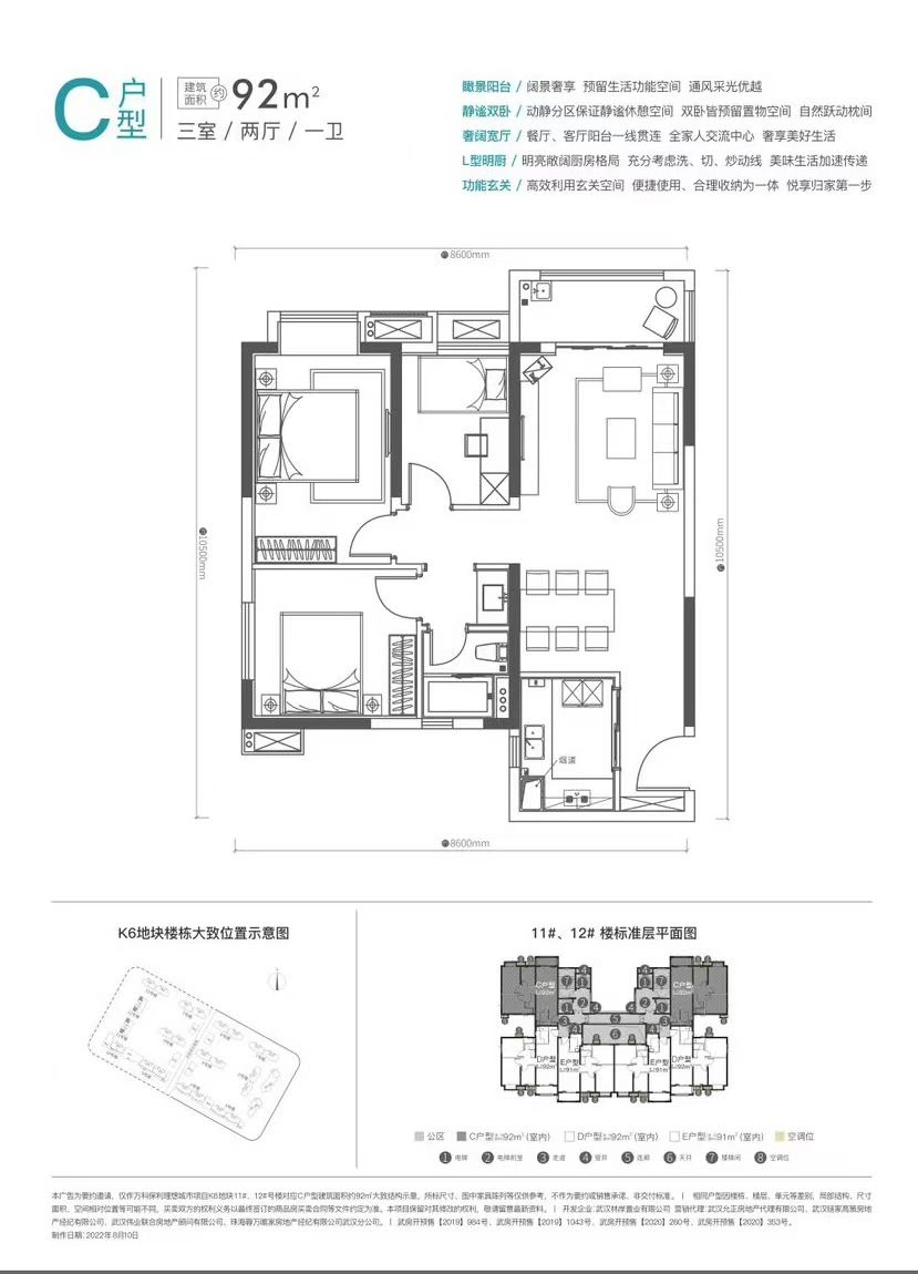 万科保利理想城市三室两厅一卫92㎡户型图