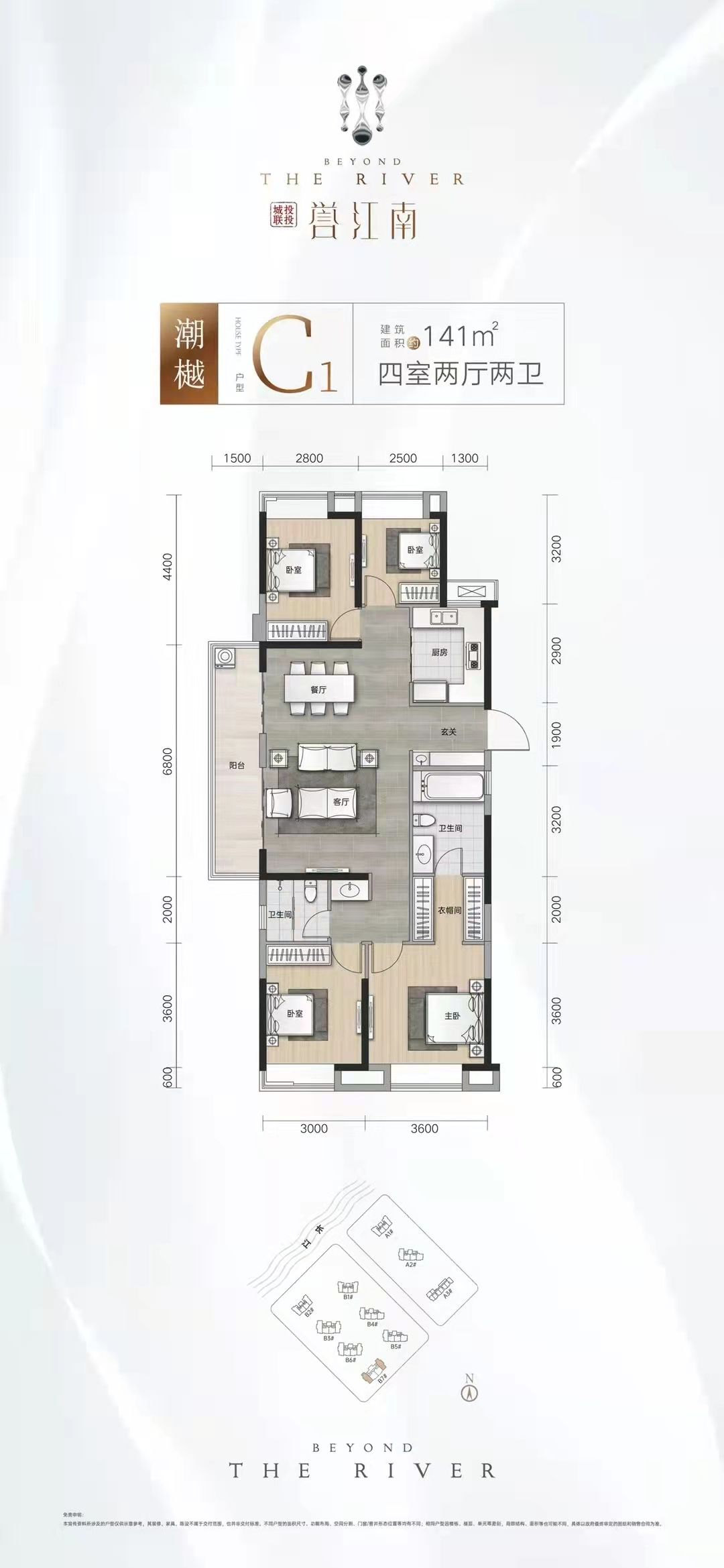城投联投誉江南四室两厅两卫141㎡户型图