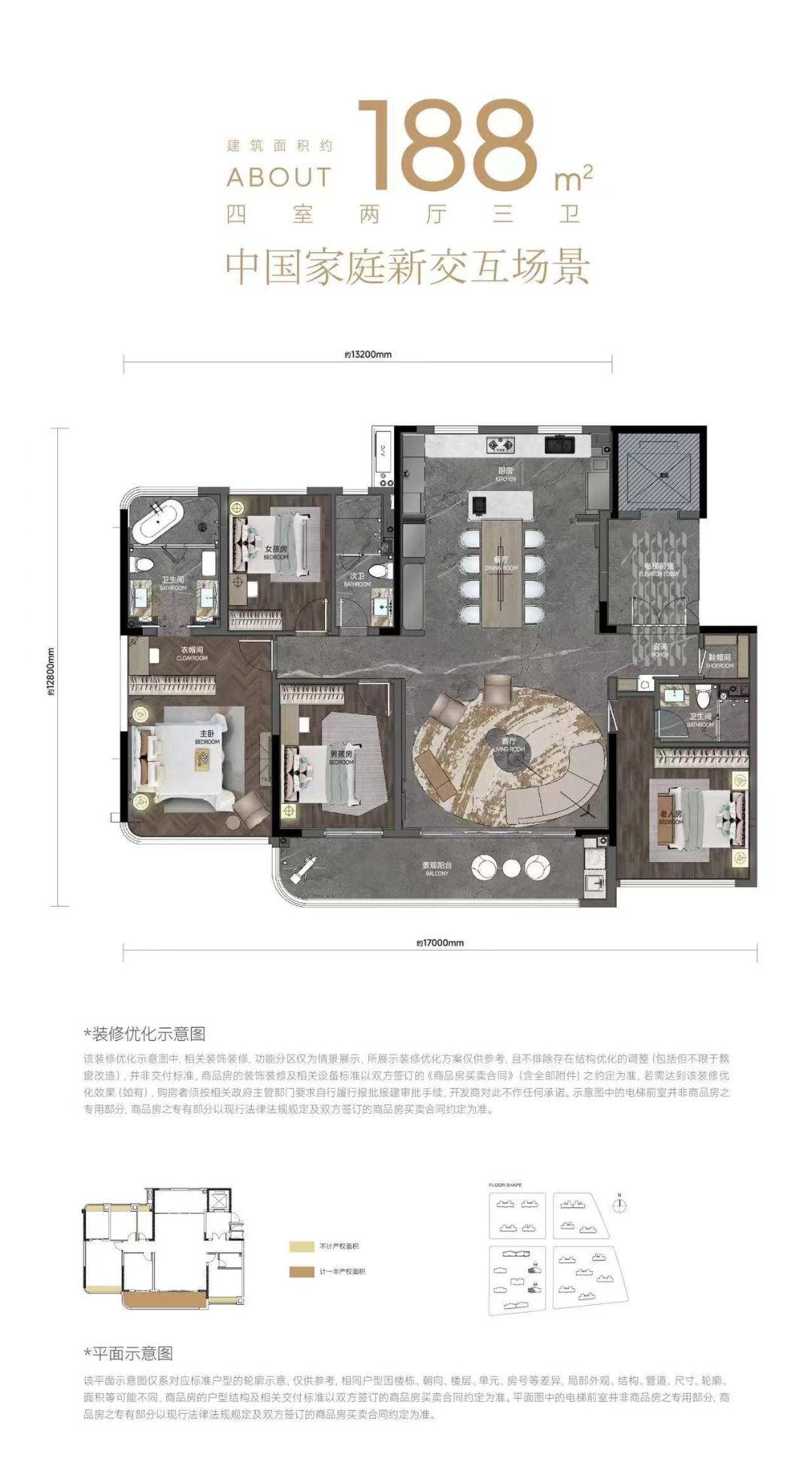 香港置地.元庐四室两厅三卫188㎡户型图
