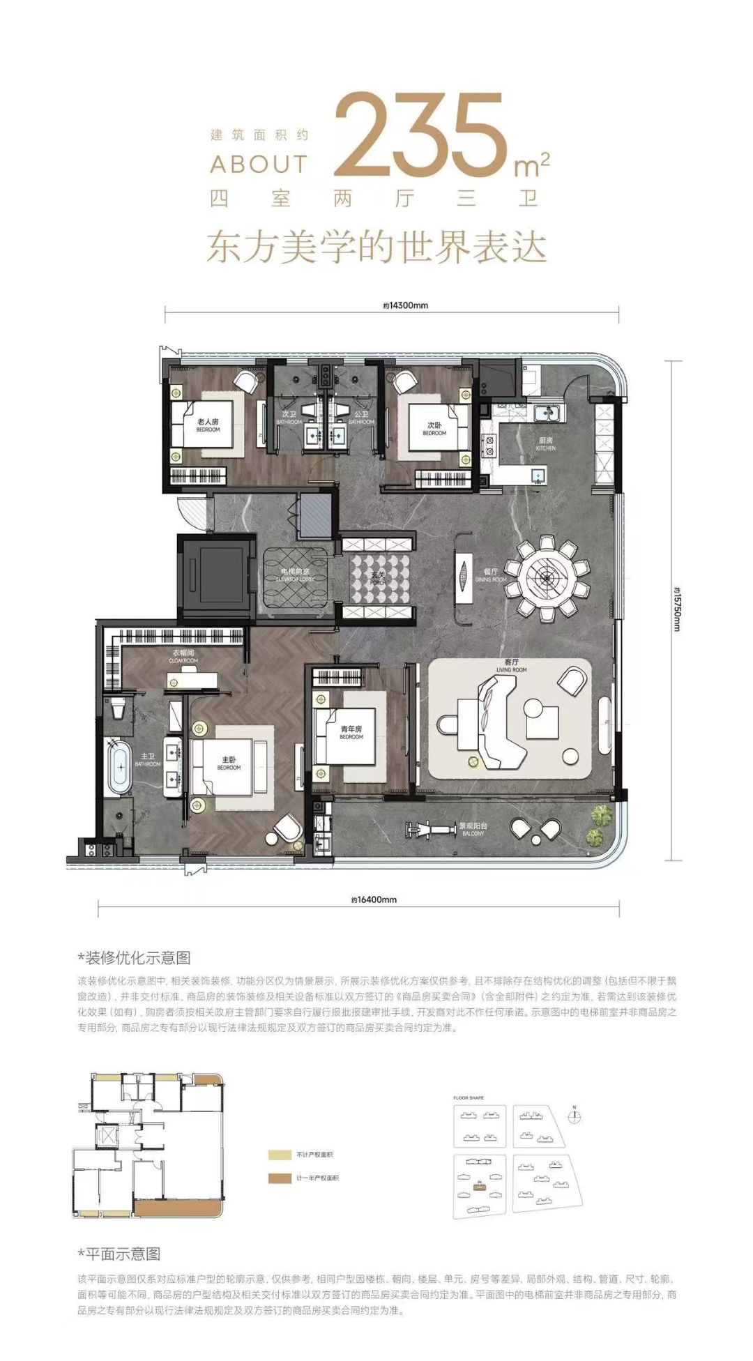 香港置地.元庐四室两厅三卫235㎡户型图