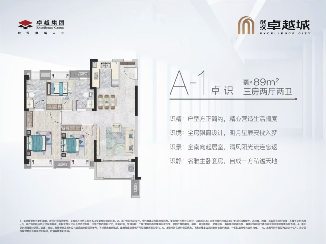 武汉卓越城三室两厅两卫89㎡户型图