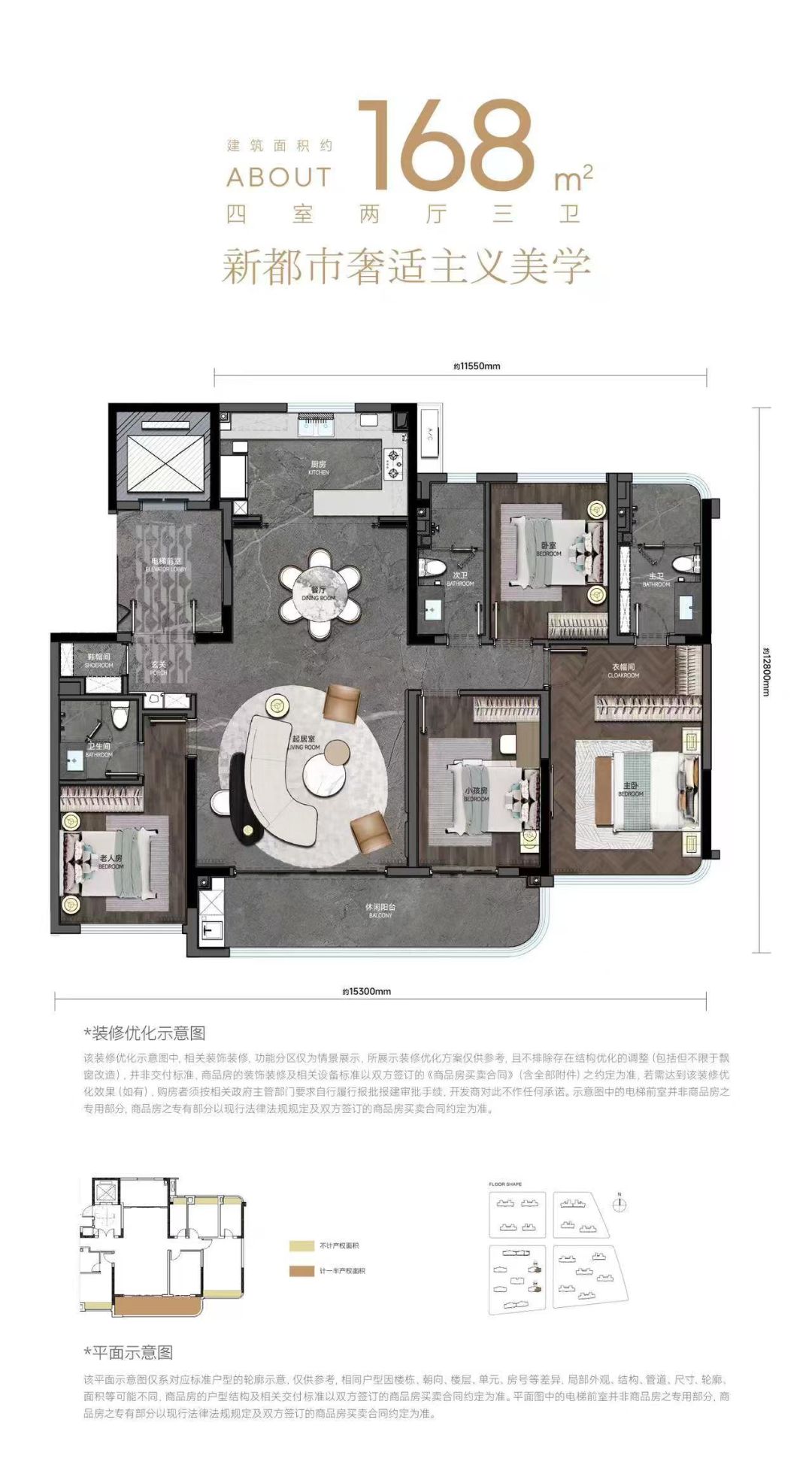香港置地.元庐四室两厅三卫168㎡户型图