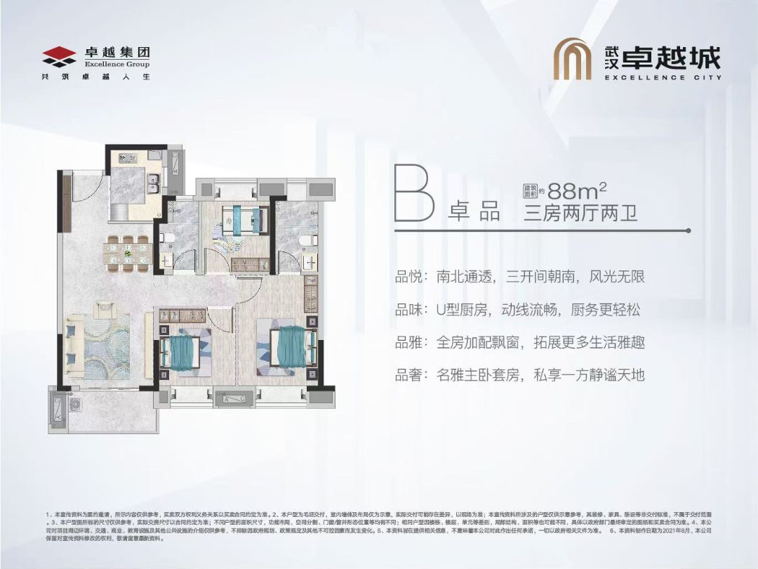 武汉卓越城三室两厅两卫87㎡户型图