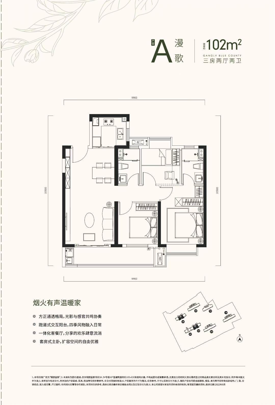 钢旅蓝郡三室两厅两卫102㎡户型图