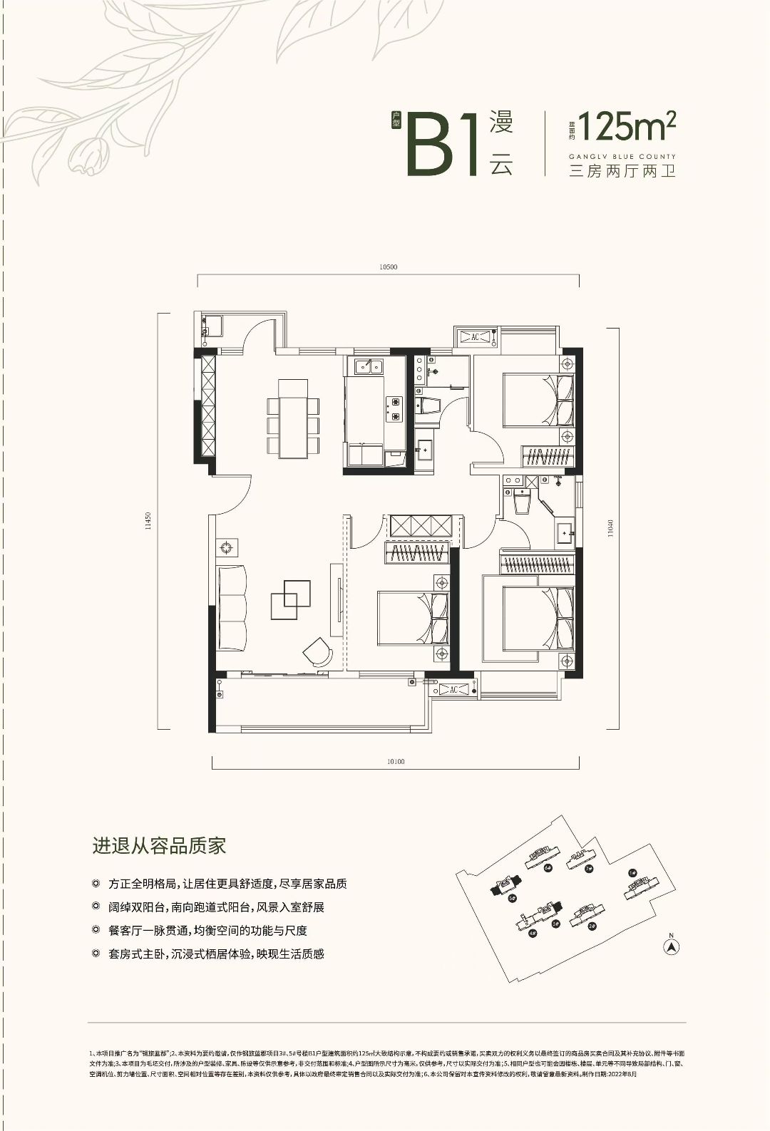 钢旅蓝郡三室两厅两卫125㎡户型图
