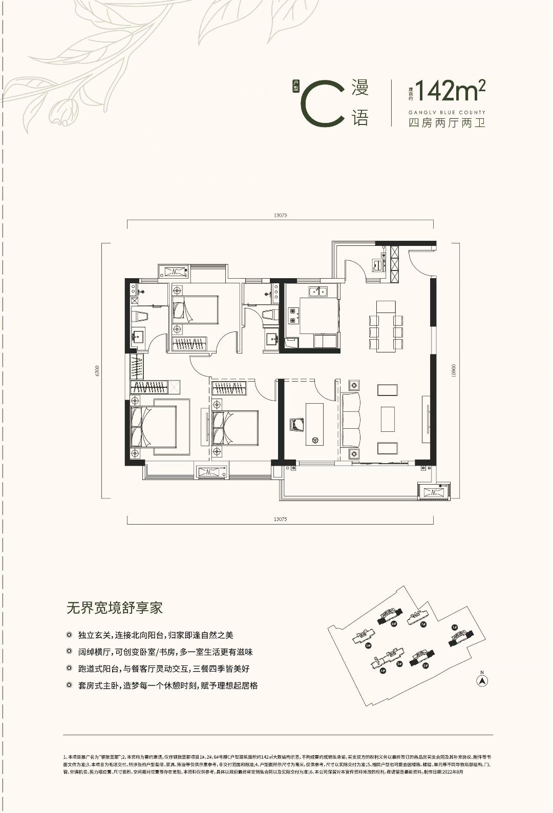 钢旅蓝郡四室两厅两卫142㎡户型图