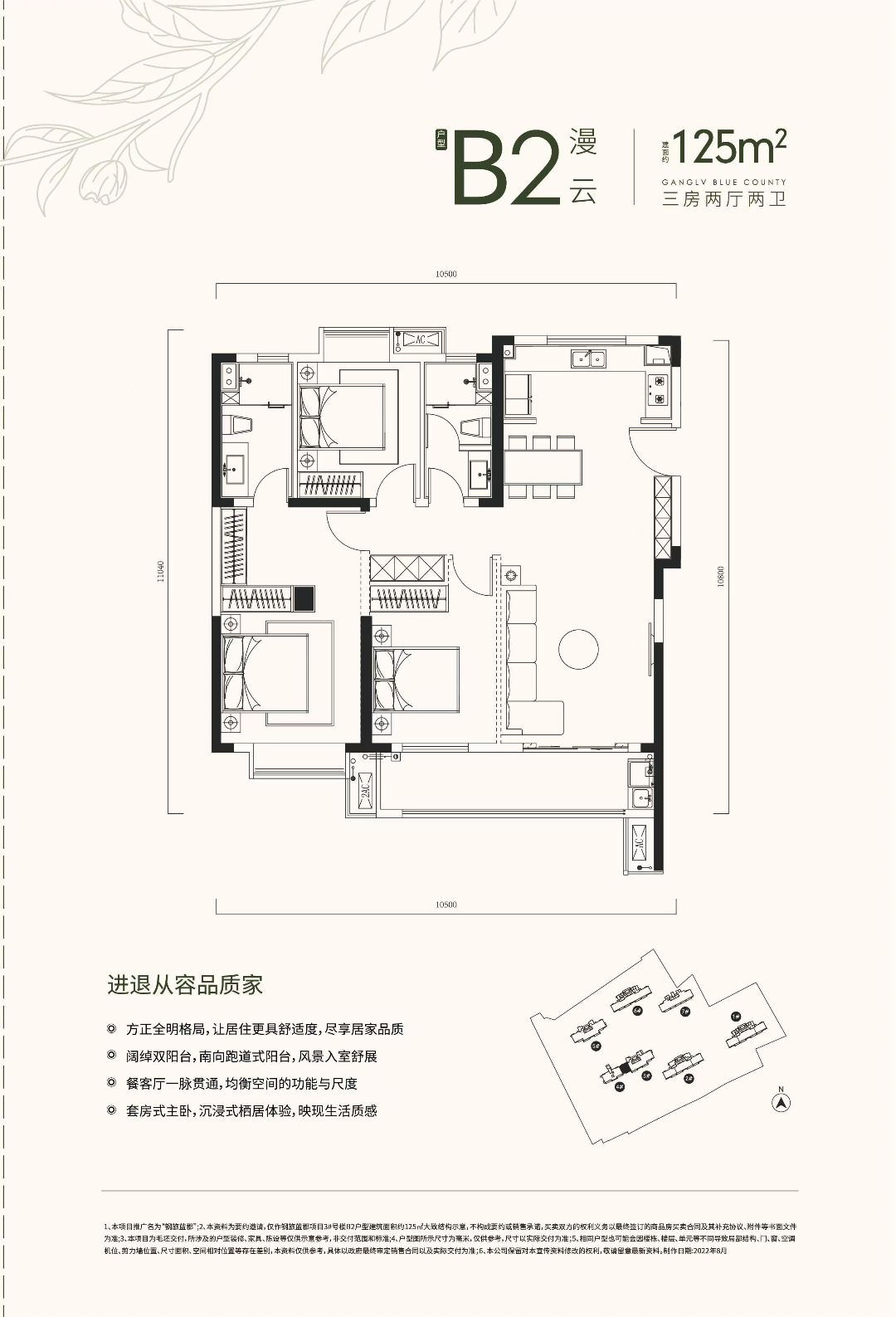 钢旅蓝郡三室两厅两卫125㎡户型图