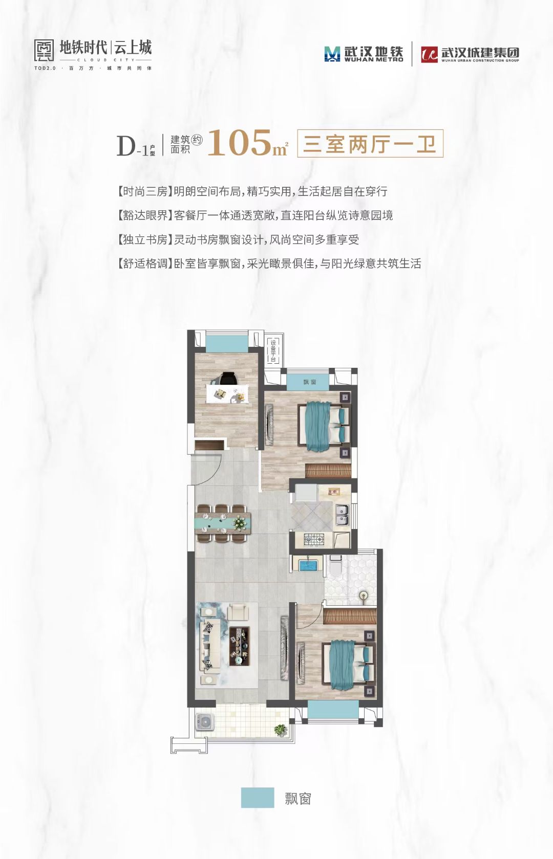 地铁时代云上城三室两厅一卫105㎡户型图
