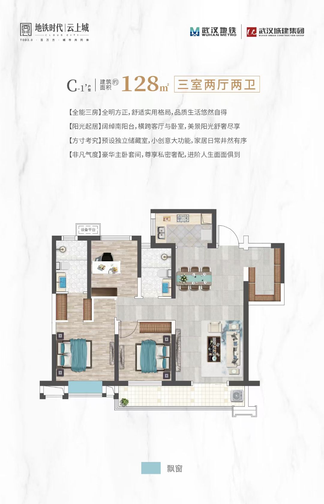 地铁时代云上城三室两厅两卫128㎡户型图