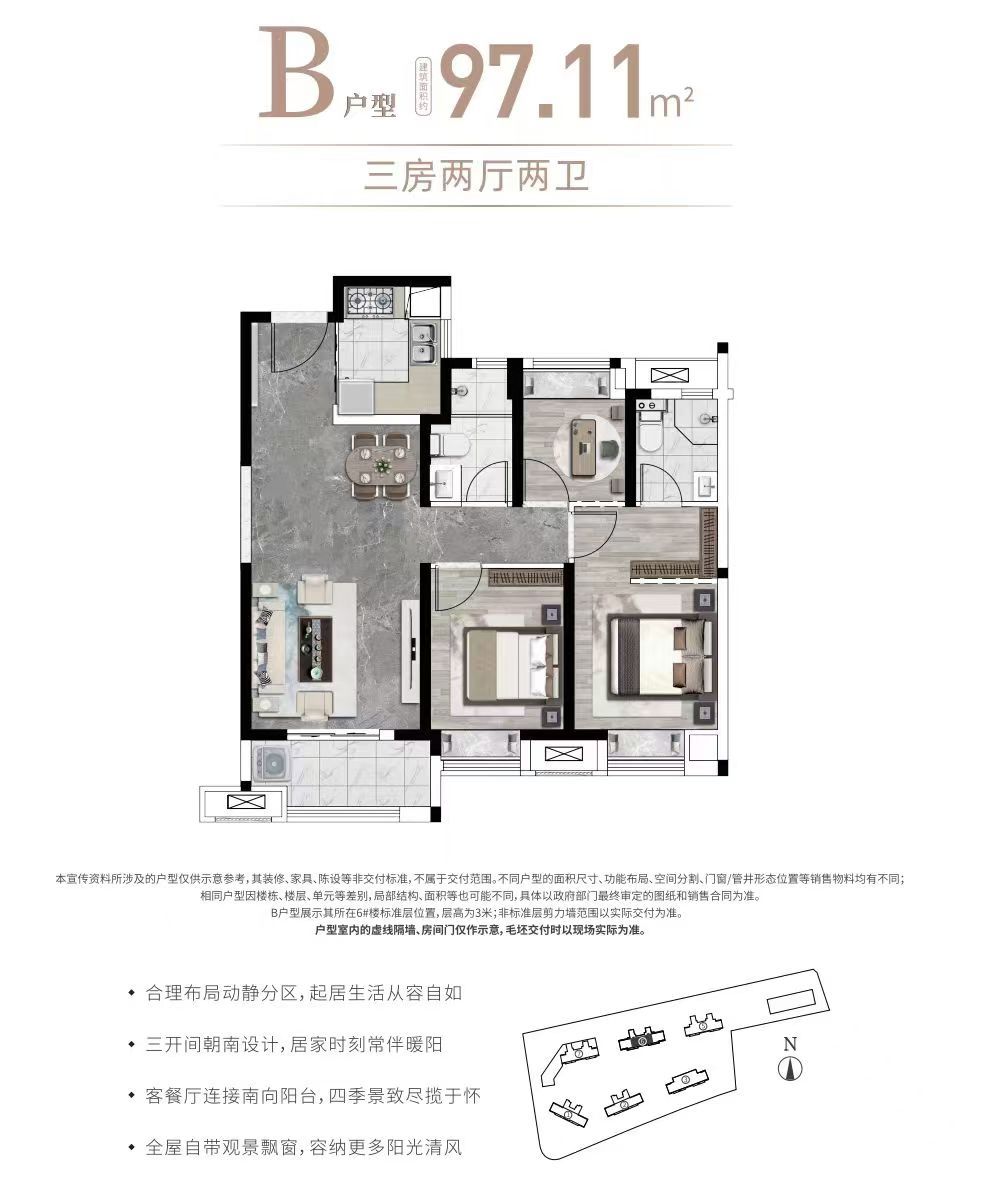 武汉城建.星河2049三室两厅两卫97㎡户型图