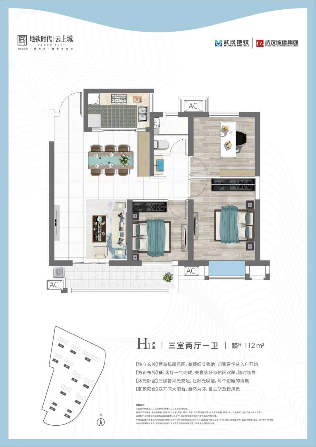 地铁时代云上城三室两厅两卫112㎡户型图