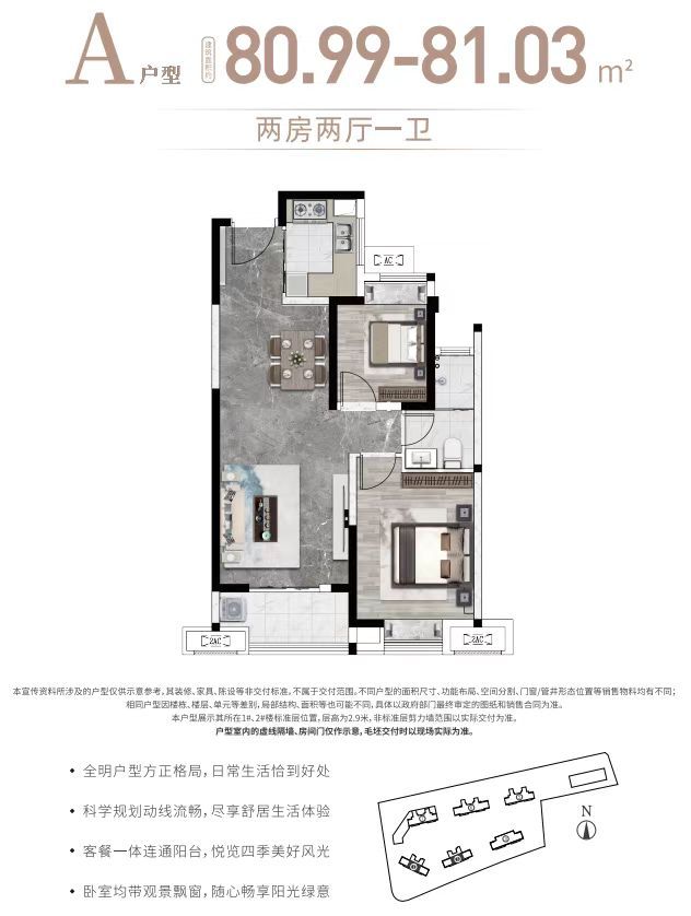 武汉城建.星河2049两室两厅一卫81㎡户型图