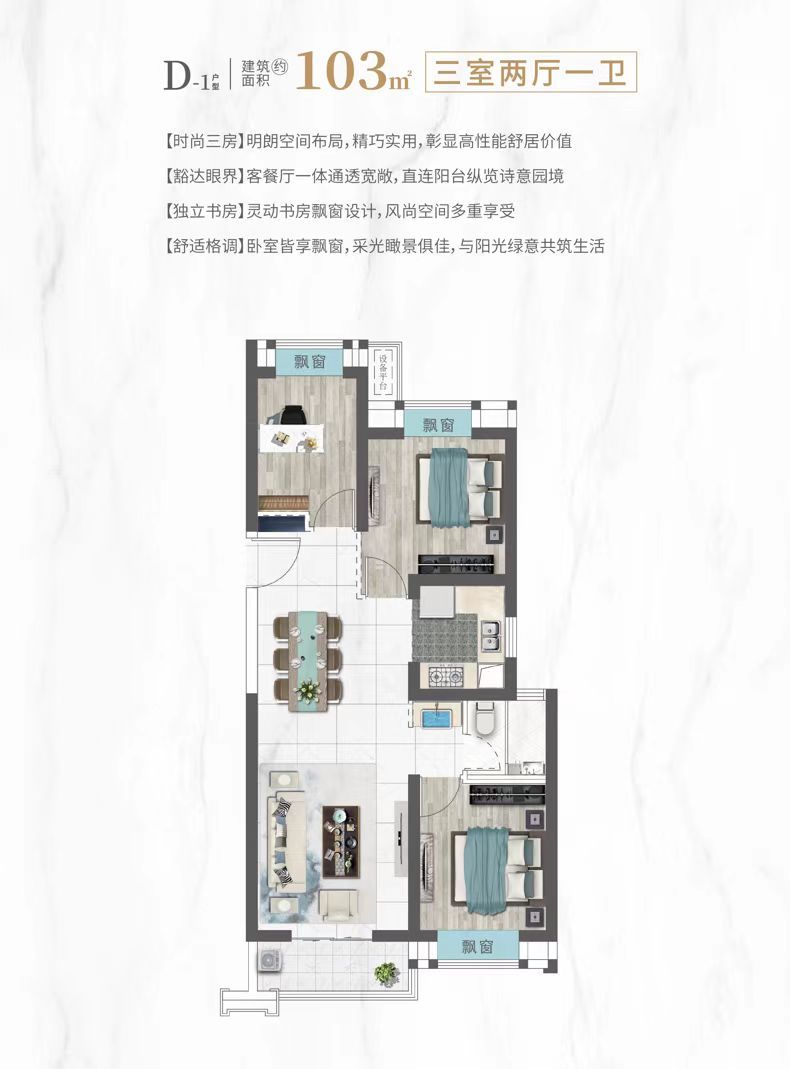 地铁时代云上城三室两厅一卫103㎡户型图