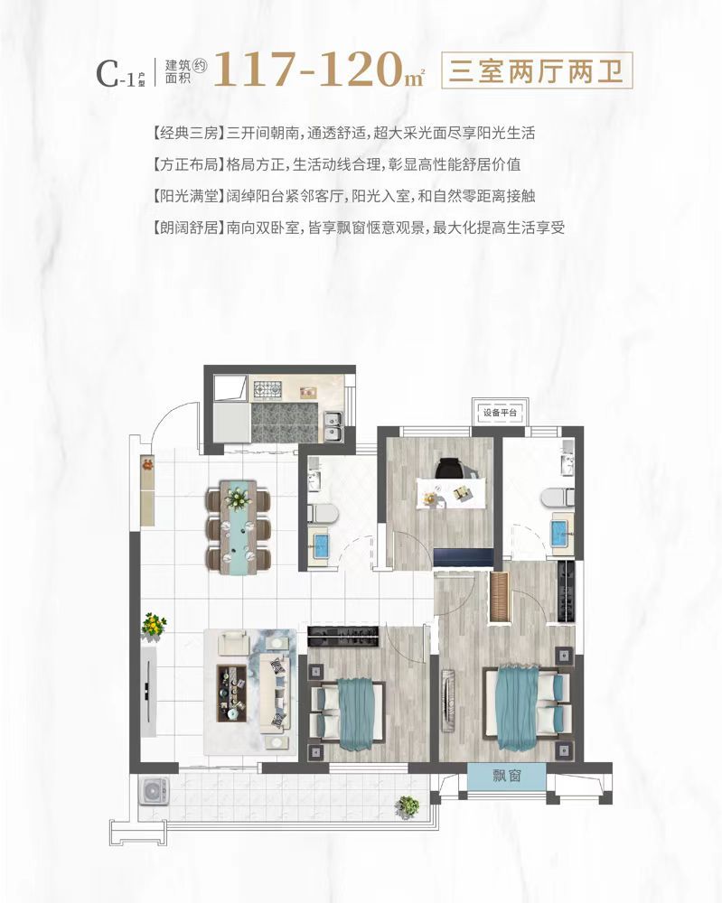 地铁时代云上城三室两厅两卫117㎡户型图