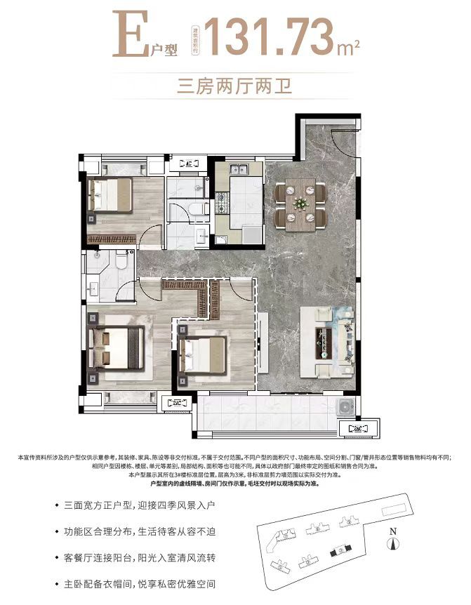 武汉城建.星河2049三室两厅两卫131㎡户型图