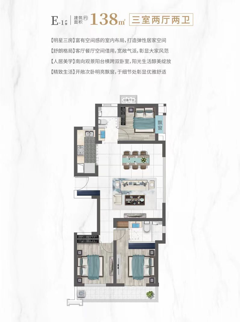 地铁时代云上城三室两厅两卫138㎡户型图