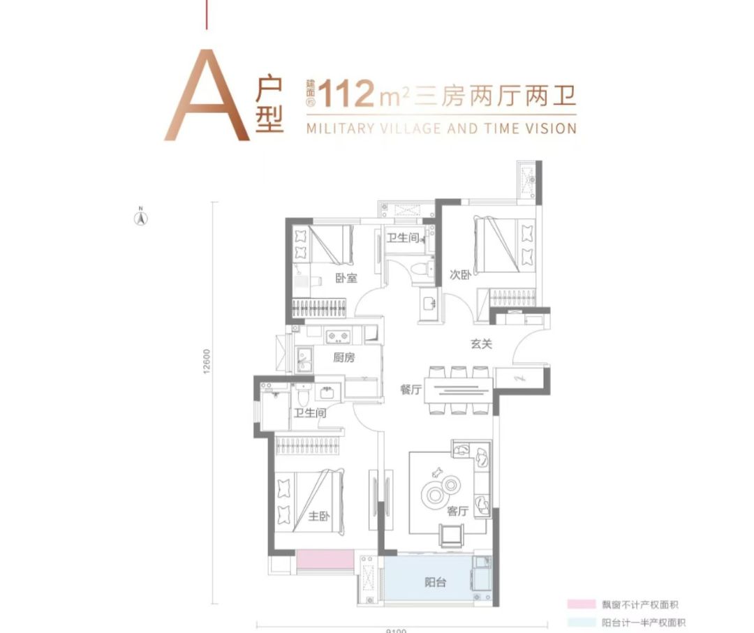 保利时光印象三室两厅两卫112㎡户型图