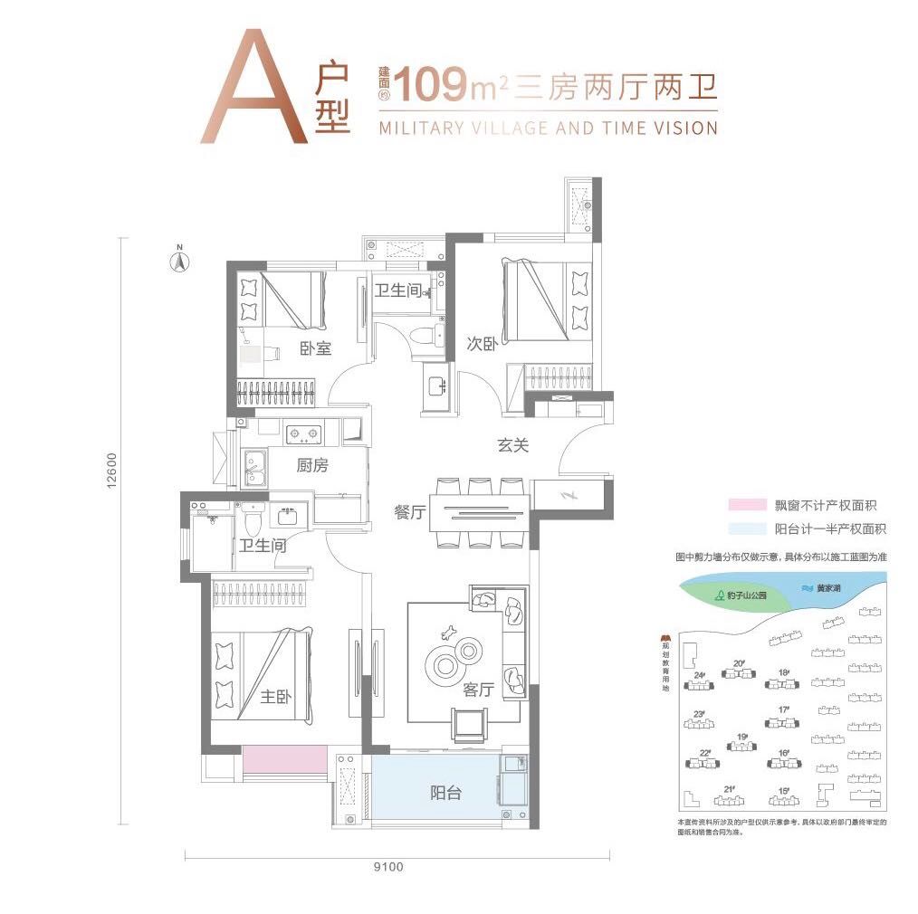 保利时光印象三室两厅两卫109㎡户型图