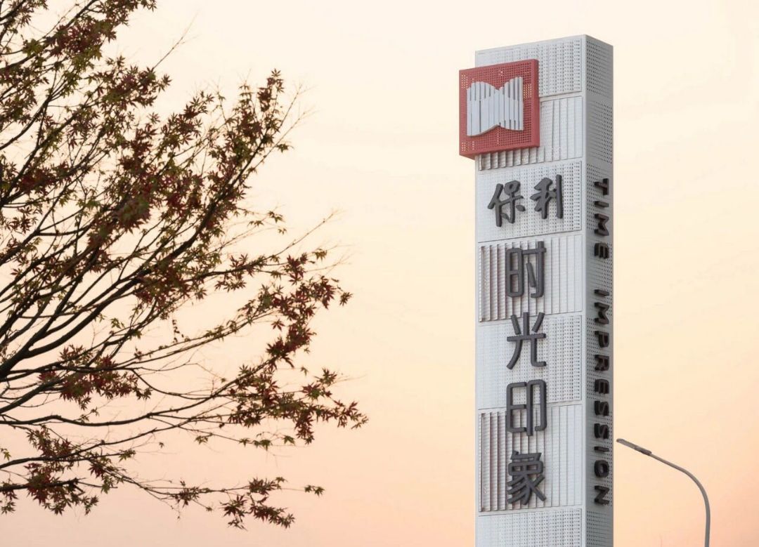 保利时光印象效果图图片