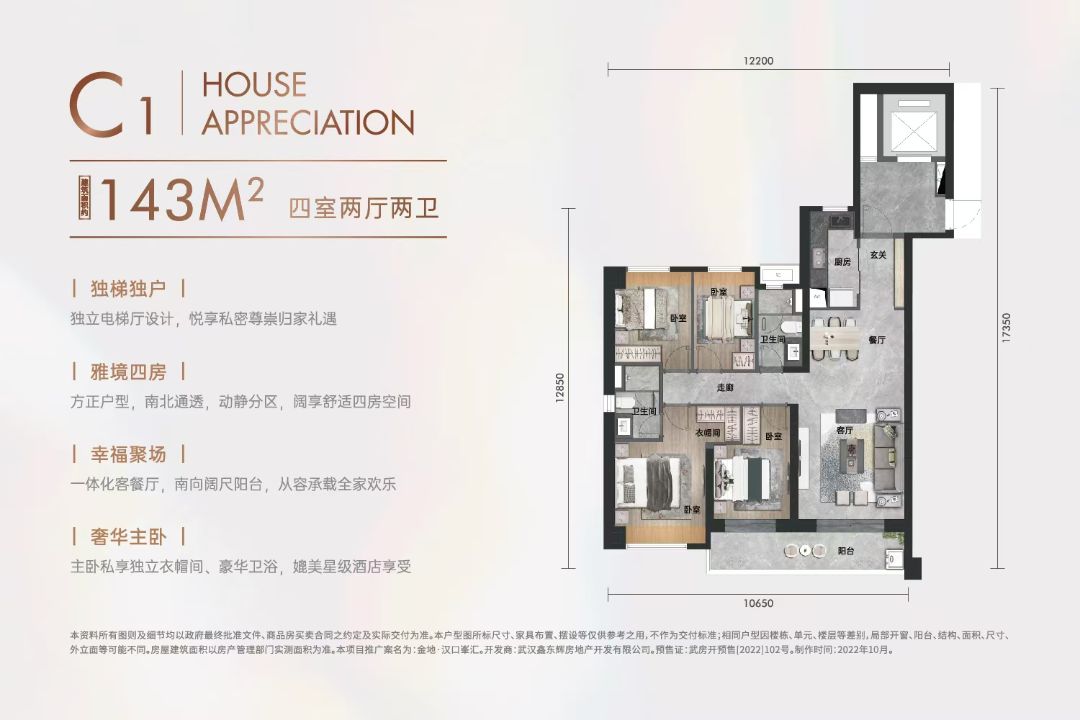 金地汉口峯汇四室两厅两卫143㎡户型图