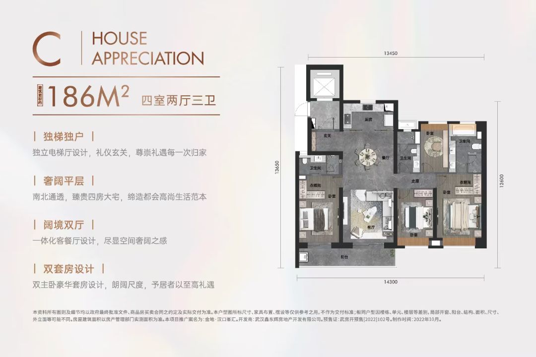 金地汉口峯汇四室两厅三卫186㎡户型图
