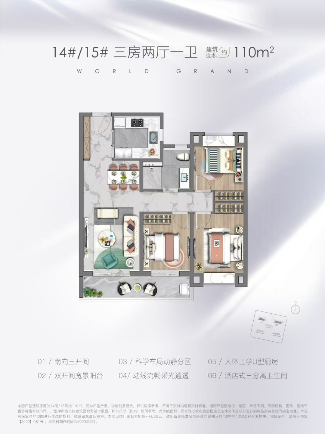 旭辉千山凌云三室两厅一卫110㎡户型图