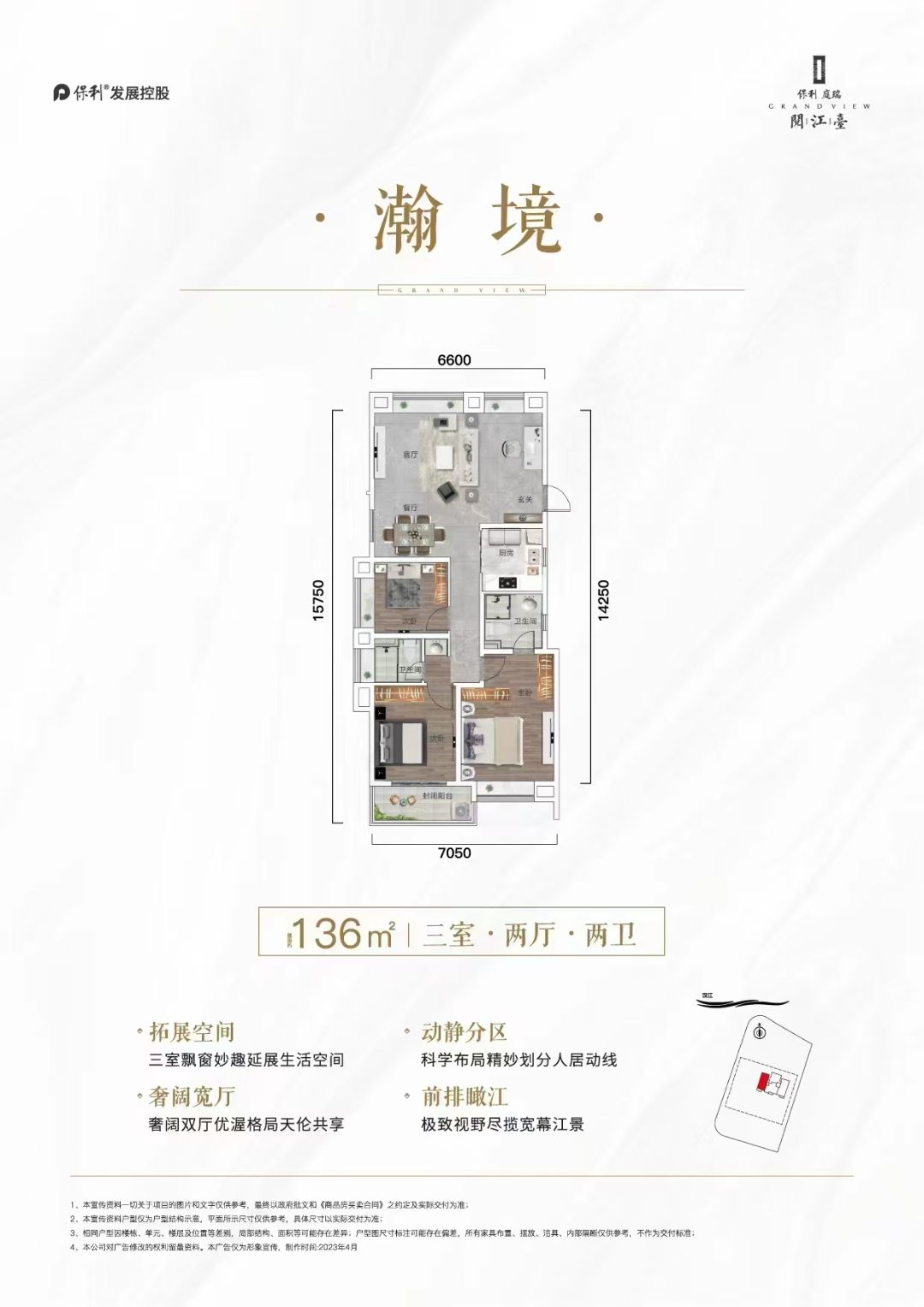 保利庭瑞阅江台三室两厅两卫136㎡户型图