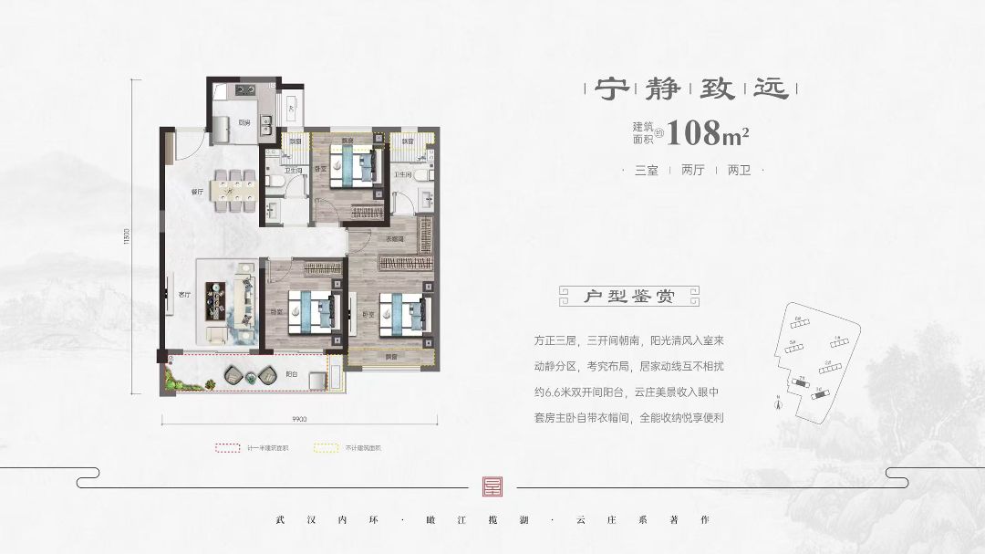 天创坦达.月湖云庄三室两厅两卫108㎡户型图