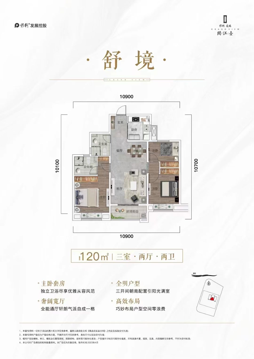 保利庭瑞阅江台三室两厅两卫120㎡户型图