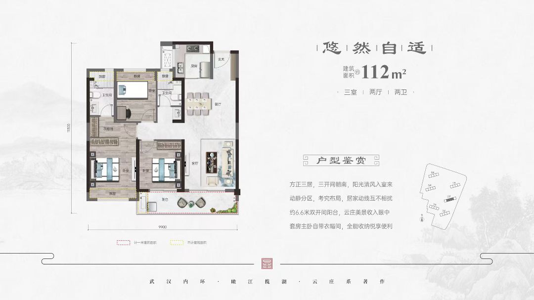 天创坦达.月湖云庄三室两厅两卫112㎡户型图