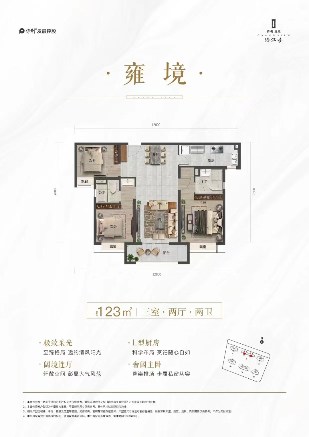 保利庭瑞阅江台三室两厅两卫123㎡户型图