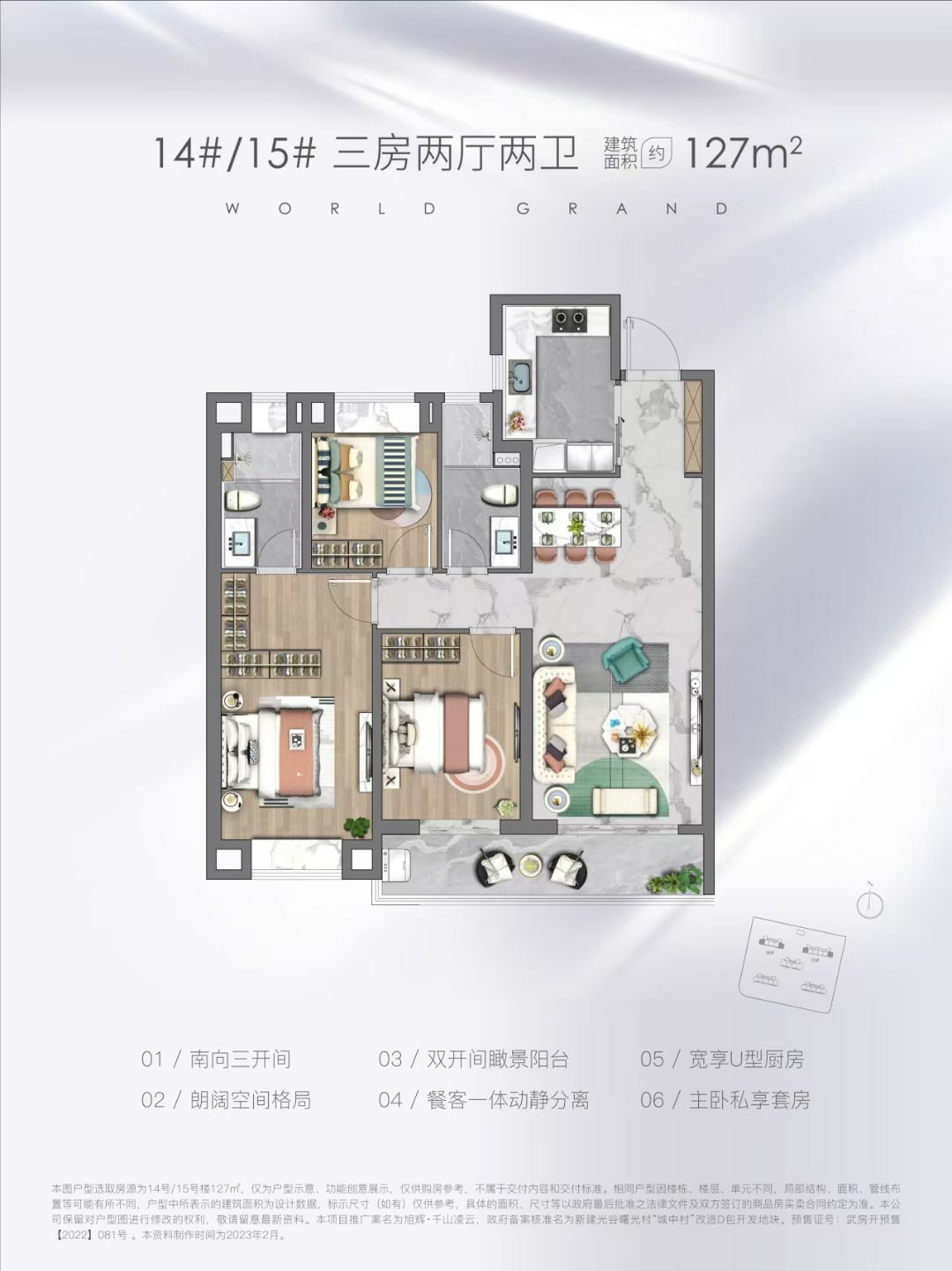 旭辉千山凌云三室两厅两卫127㎡户型图