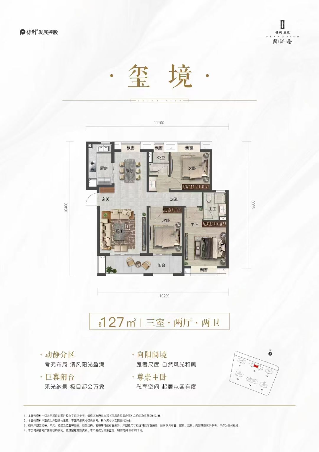 保利庭瑞阅江台三室两厅两卫127㎡户型图