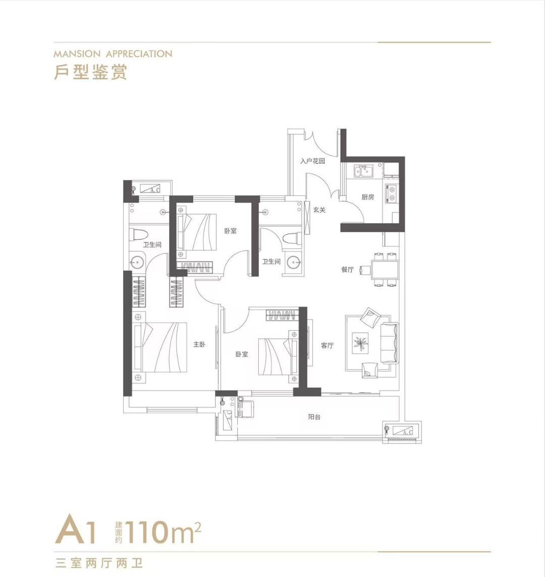 东湖ONE三室两厅两卫110㎡户型图
