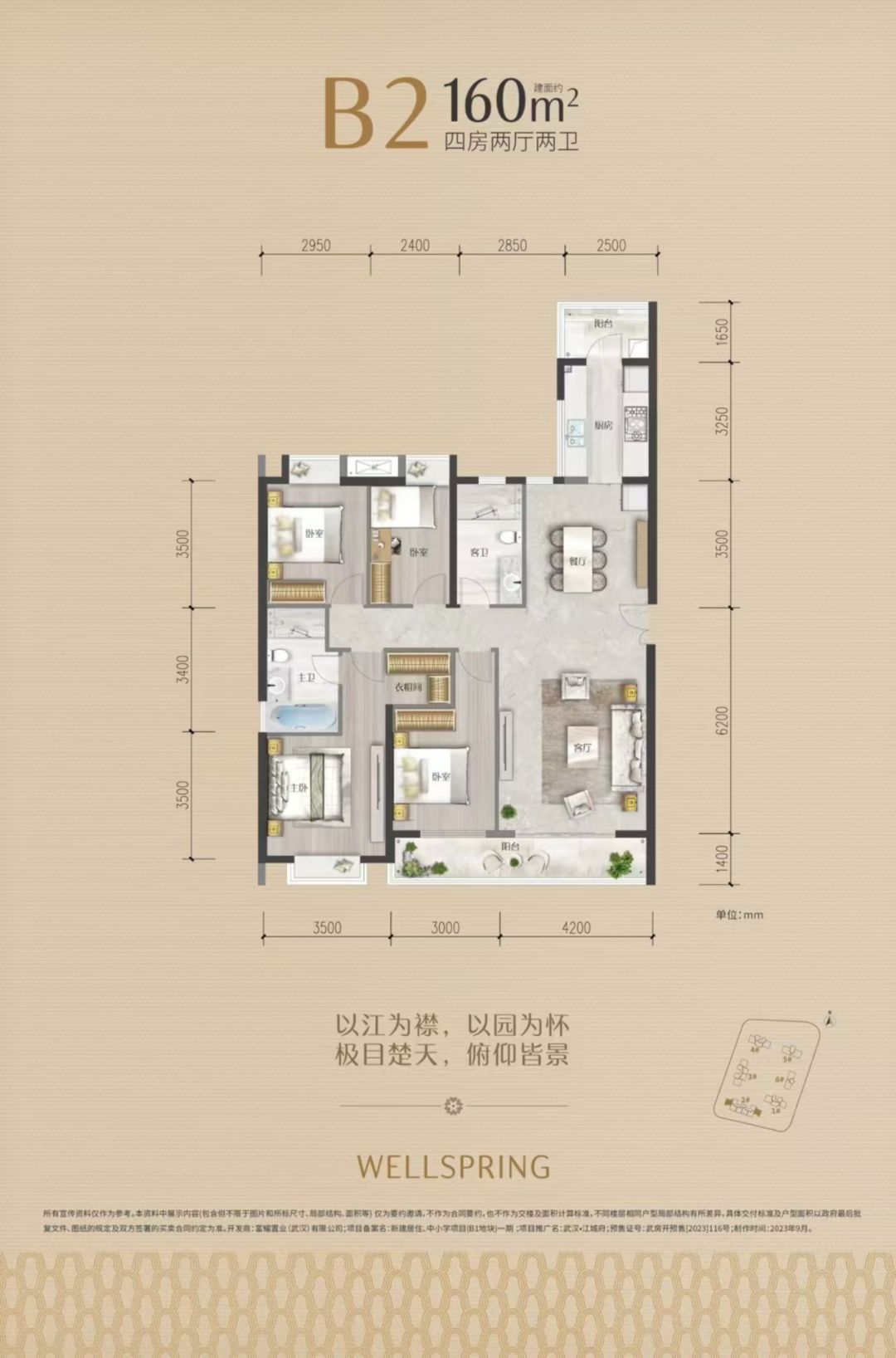 武汉.江城府四室两厅两卫160㎡户型图
