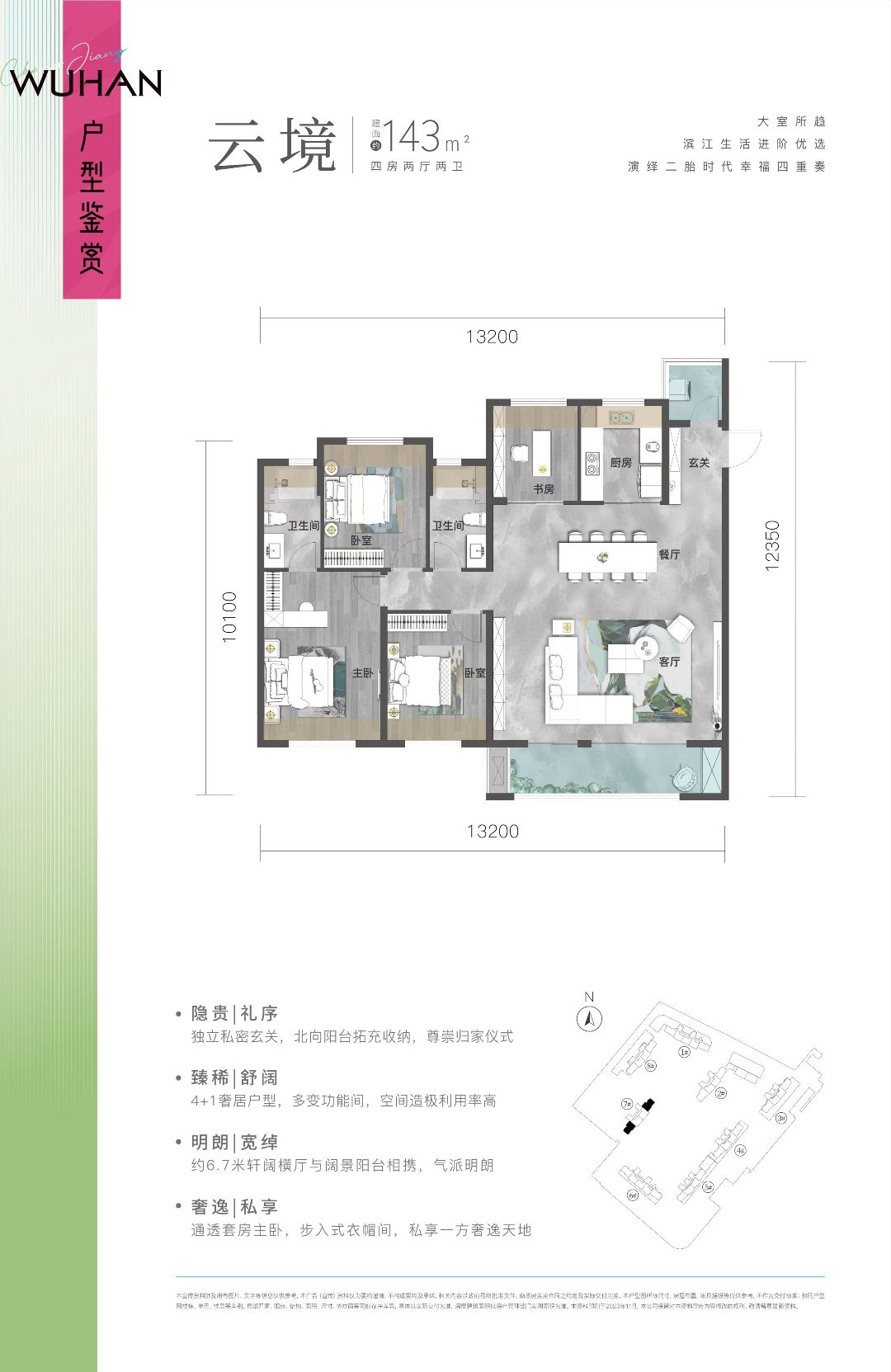 天创.长江云栖风华四室两厅两卫143㎡户型图