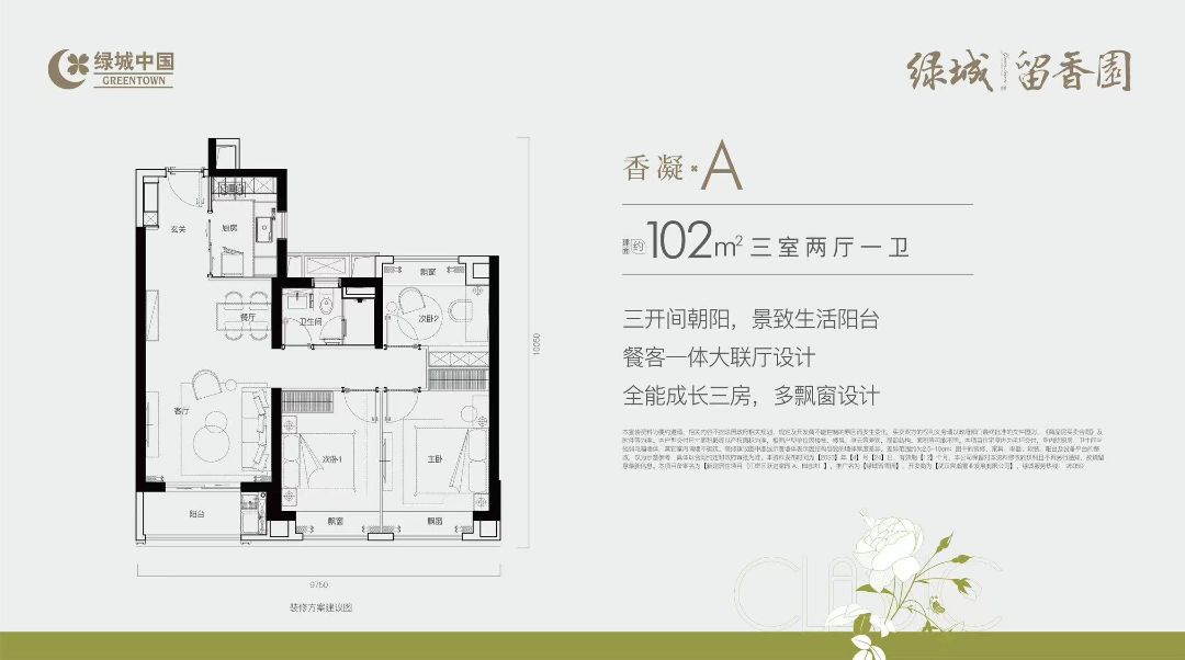 绿城留香园三室两厅一卫102㎡户型图