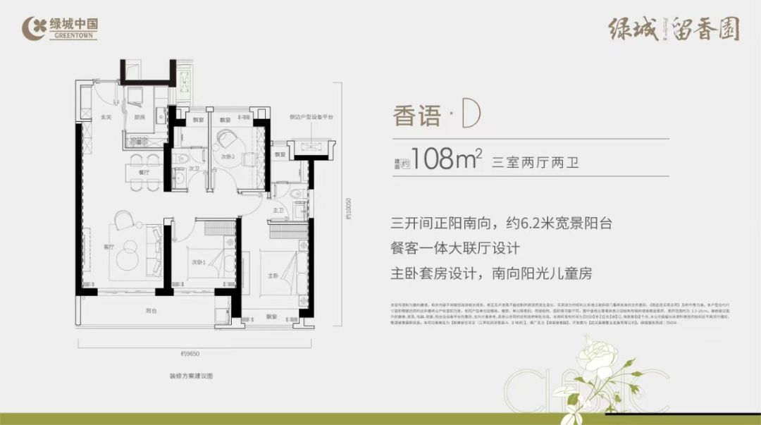 绿城留香园三室两厅两卫108㎡户型图