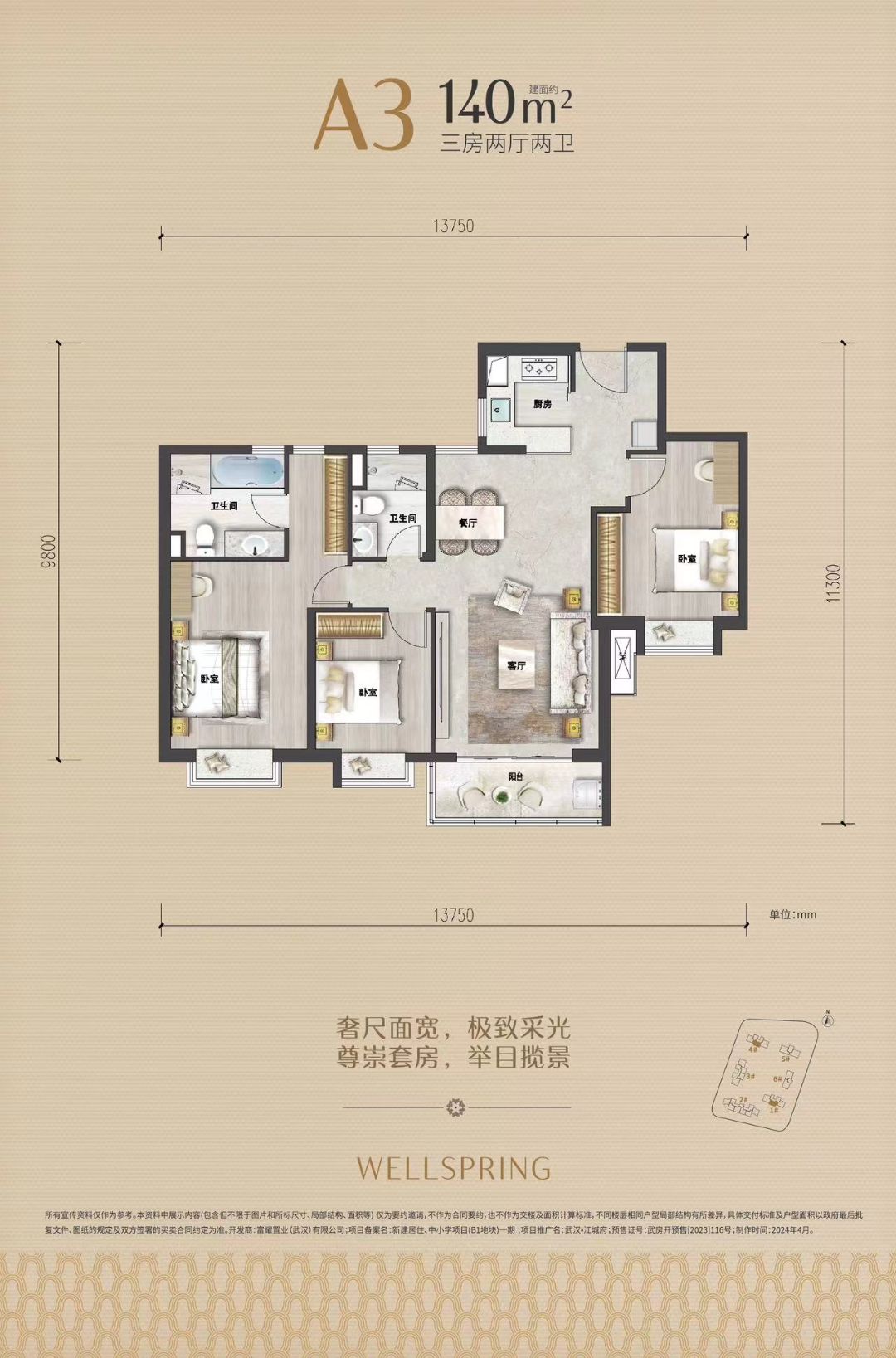 武汉.江城府三室两厅两卫140㎡户型图