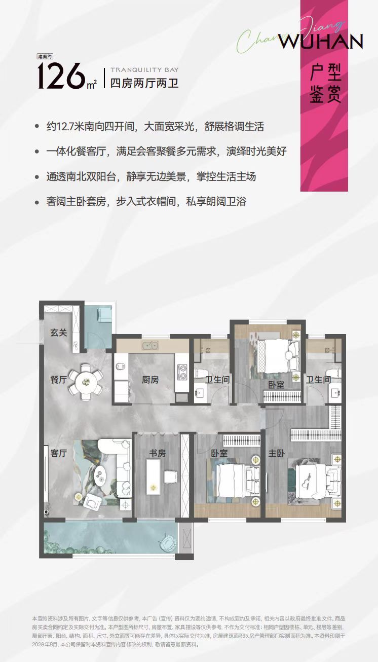 天创.长江云栖风华四室两厅两卫126㎡户型图