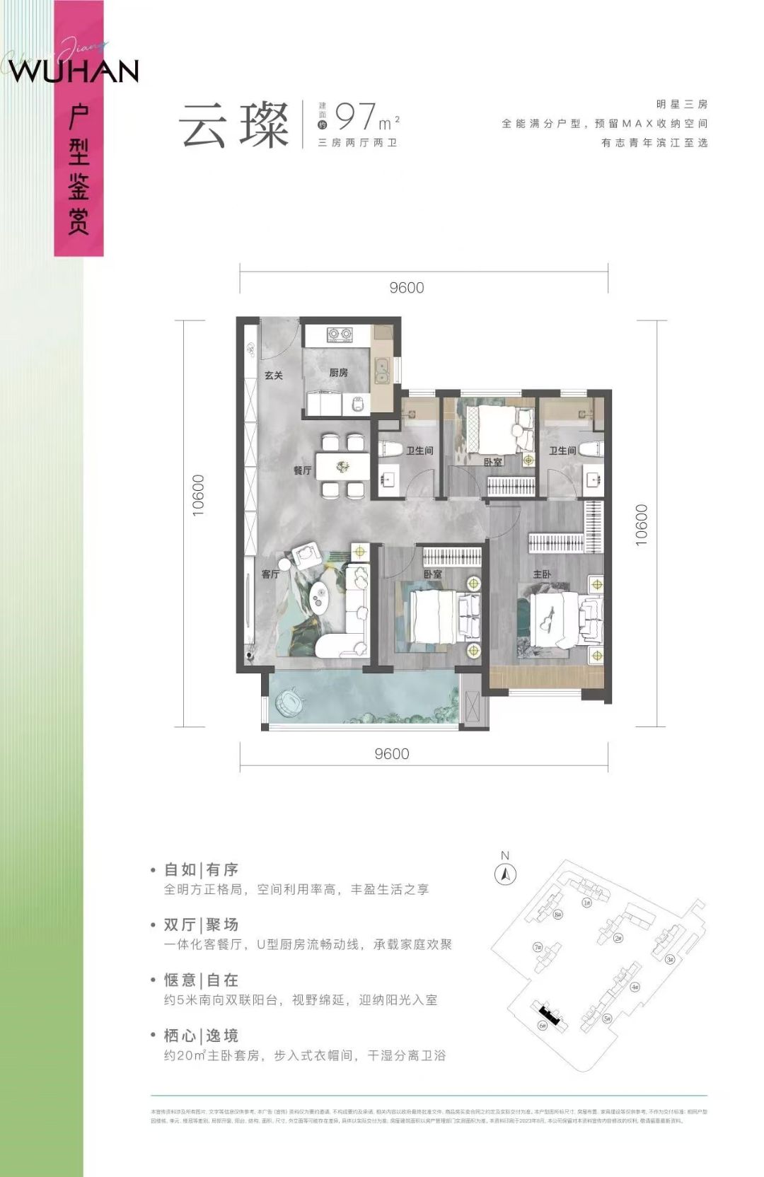 天创.长江云栖风华三室两厅两卫97㎡户型图