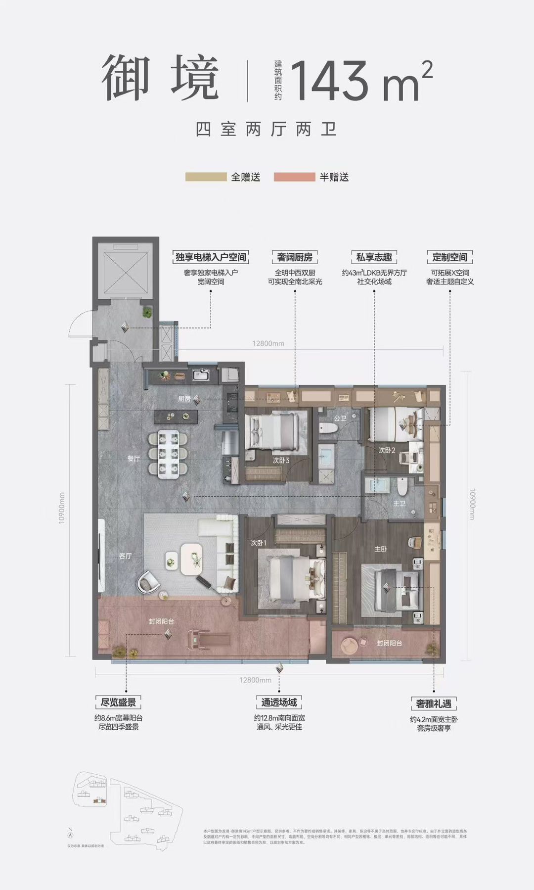 龙湖.御湖境四室两厅两卫143㎡户型图